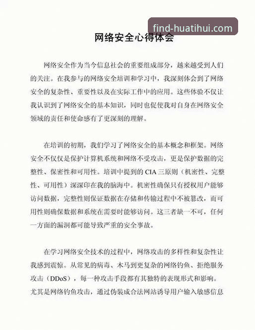 华体会登录平台实用指南：导航评测与安全使用必备知识