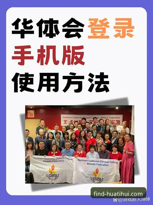揭秘：华体会官方地址怎么下载？背后的安全验证真相