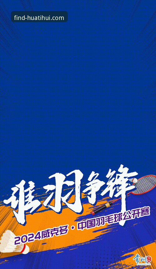 尤伯杯半决赛战报解读教程——在华体会登录平台掌握赛事动态