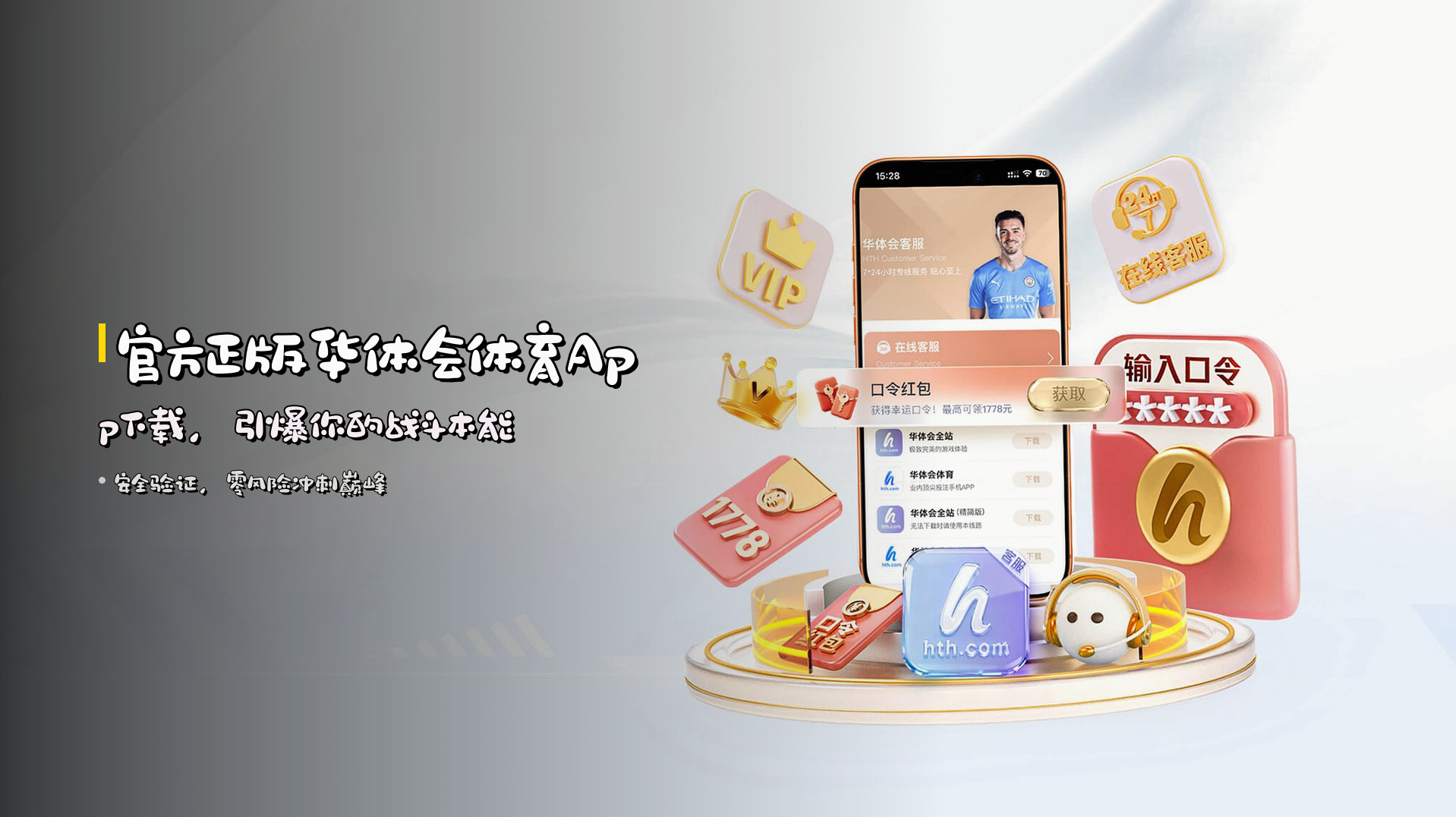 <strong>官方正版</strong>华体会体育App下载，引爆你的战斗本能